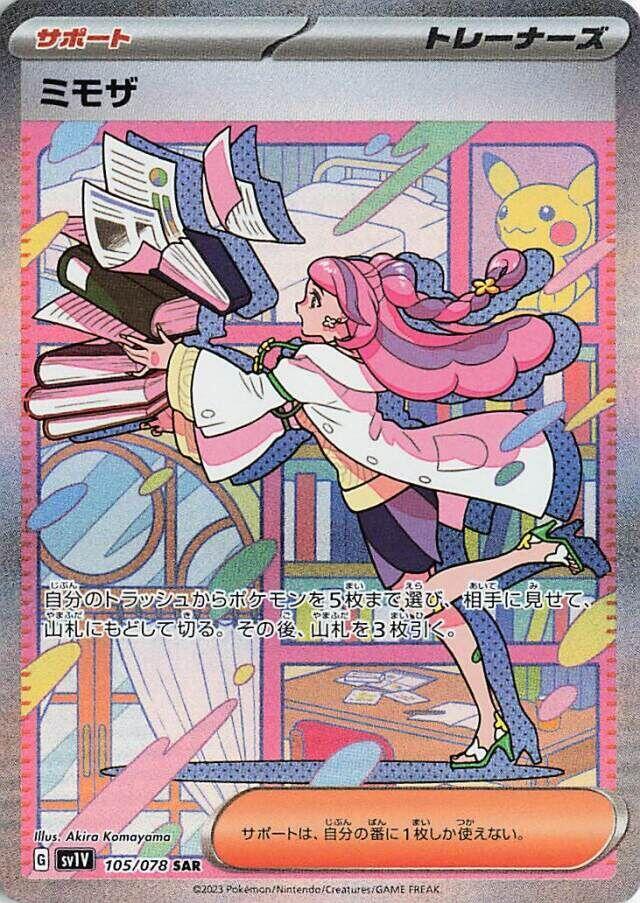 PokeDATA – Up to date Violet ex (Pokemon) card list!